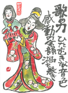 絵手紙「歌の力　ひたむきな音色　感動の余韻渦を巻き」絵手紙講師 照井 満喜子 作
